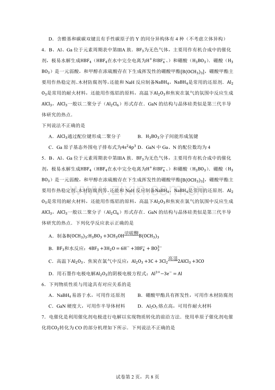 江苏省扬州市邗江中学2023-2024学年高二下学期期中考试化学试卷.docx_第2页