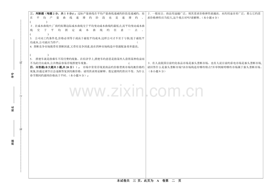 中工管理经济学试卷(A).doc_第2页
