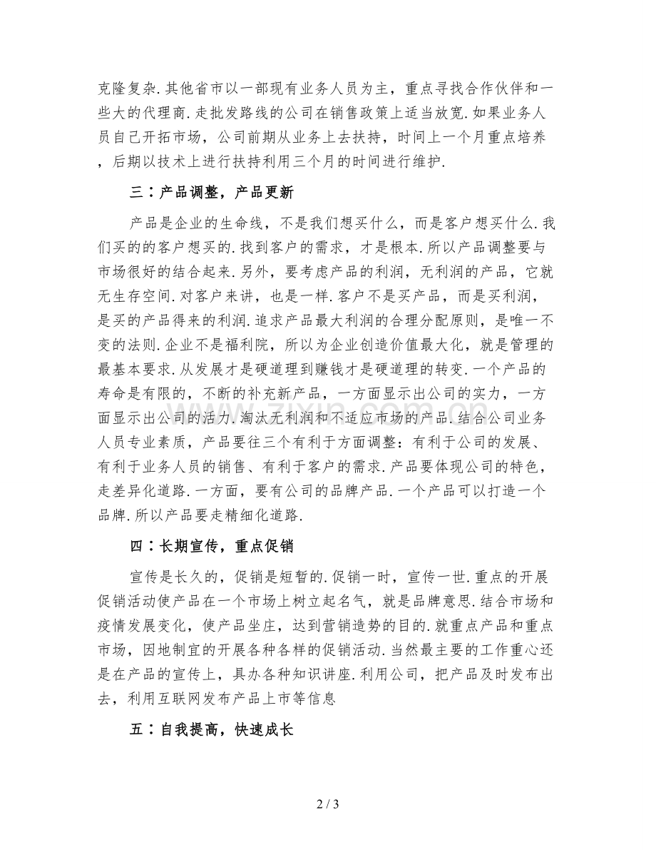 公司销售下半年工作计划(三).doc_第2页