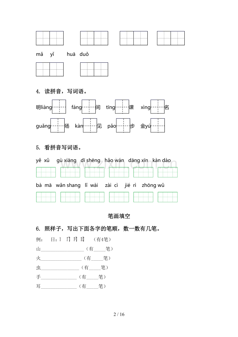 一年级语文上册寒假综合部编人教版.doc_第2页