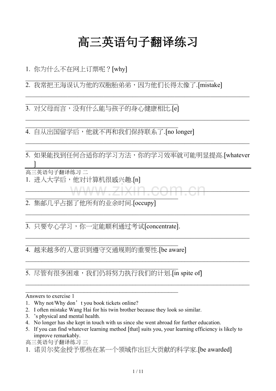 高三英语句子翻译练习.doc_第1页