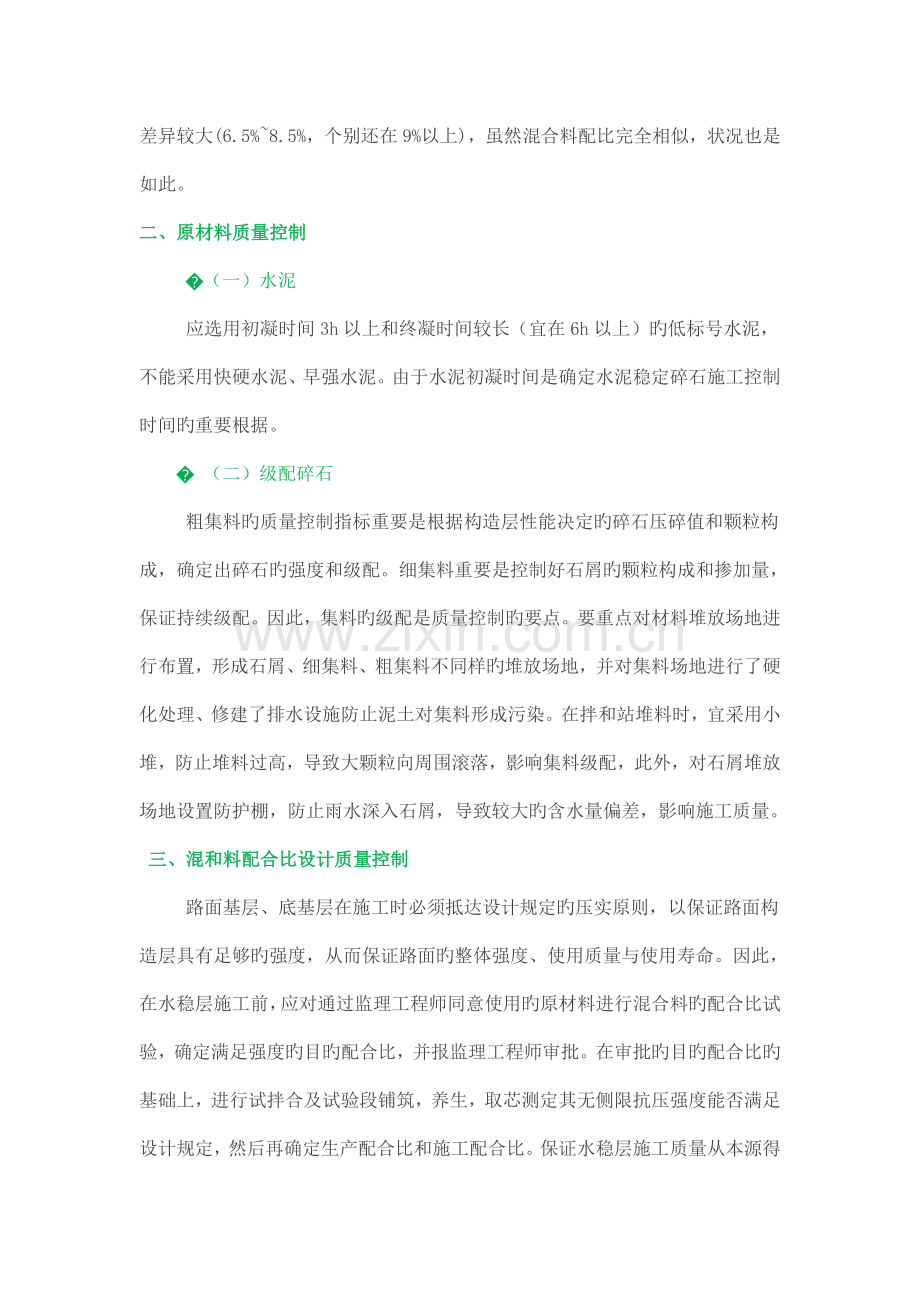 路面水稳基层施工的质量控制.doc_第2页