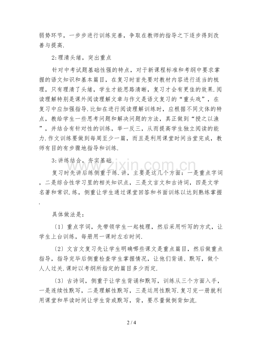 中考备考计划.doc_第2页