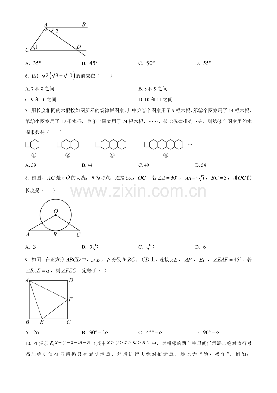 2023年重庆市中考数学真题（A卷）（原卷版）.docx_第2页