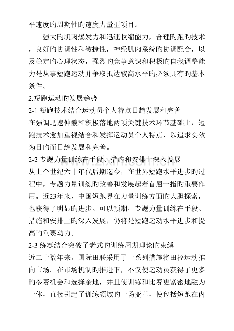田径短跑项目及接力队训练的方法和要求最终.doc_第2页