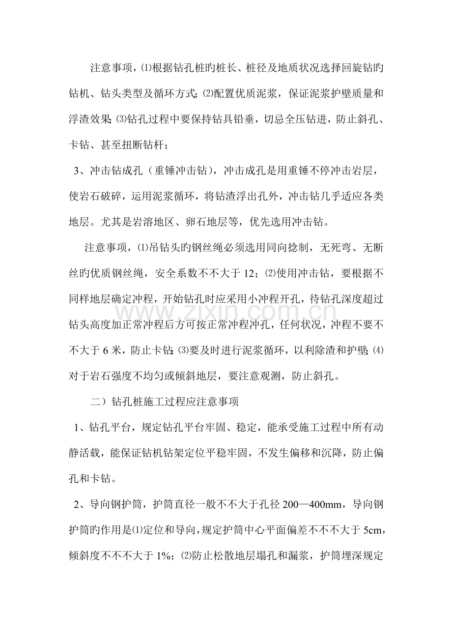 桥梁基础施工常用方法及常见问题处理.doc_第2页
