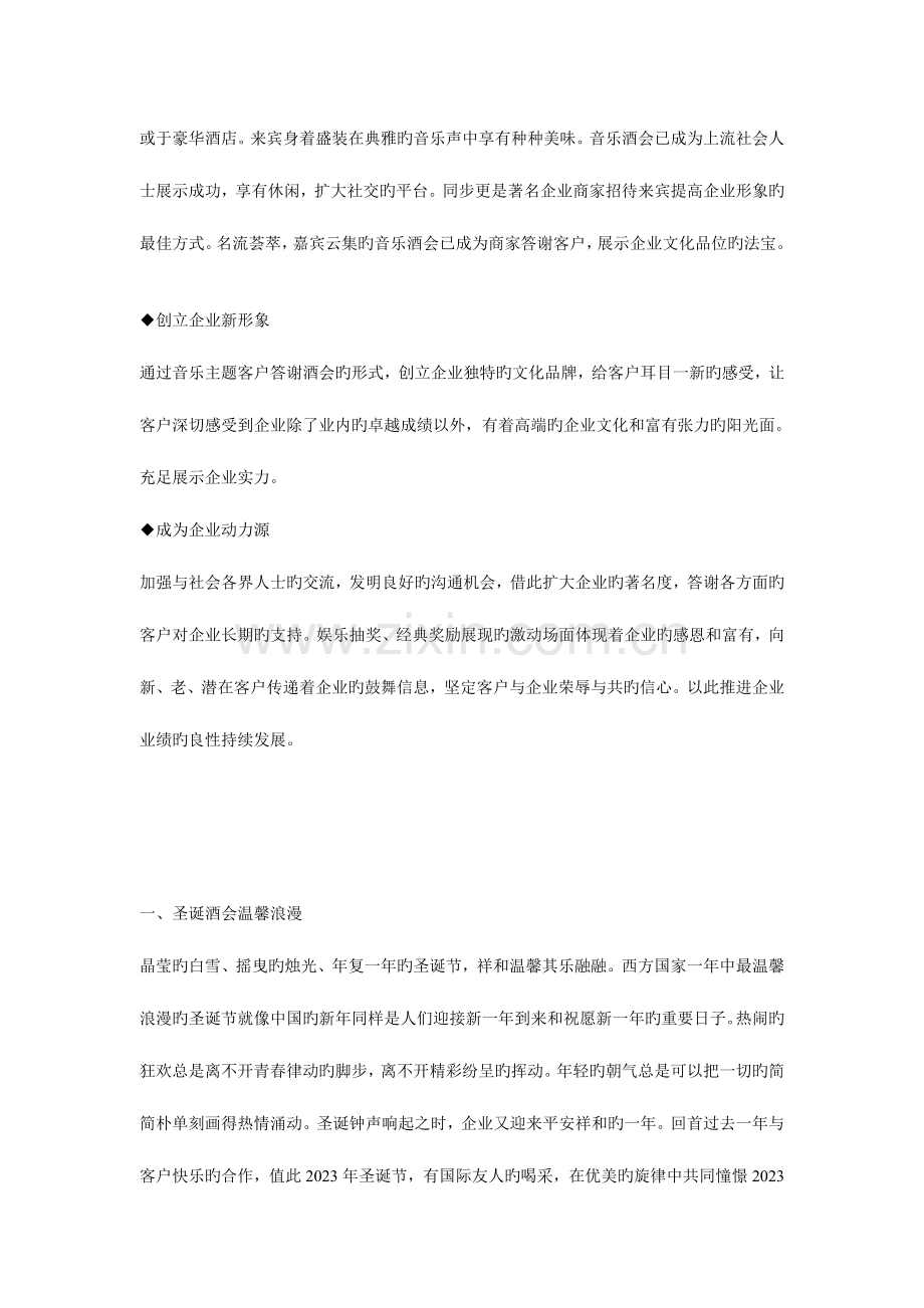 公司新年客户答谢音乐酒会策划案范文.doc_第2页