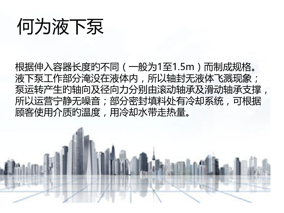 液下泵工作原理和故障分析培训.pptx_第2页