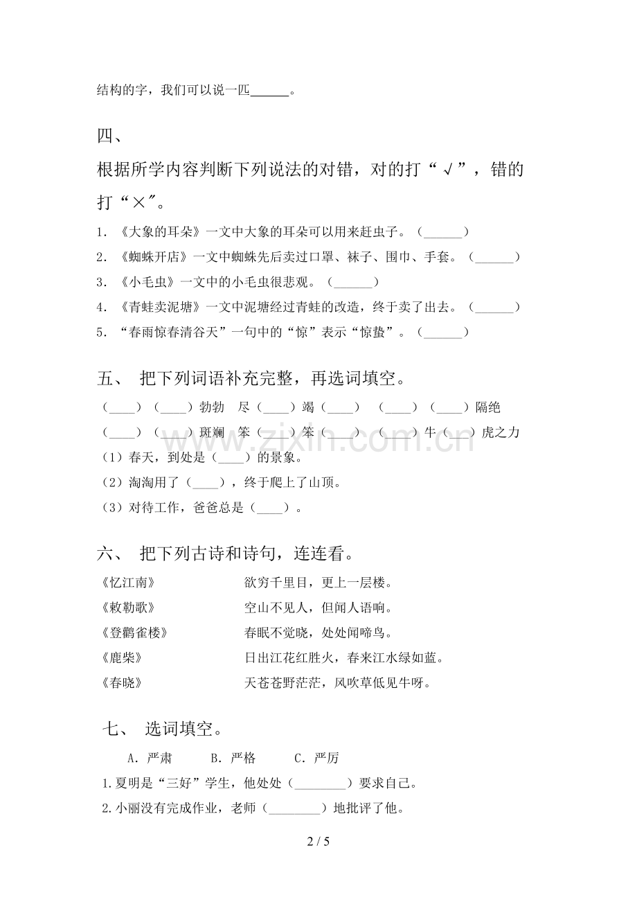 二年级上学期语文第一次月考试卷及答案审定版人教版.doc_第2页