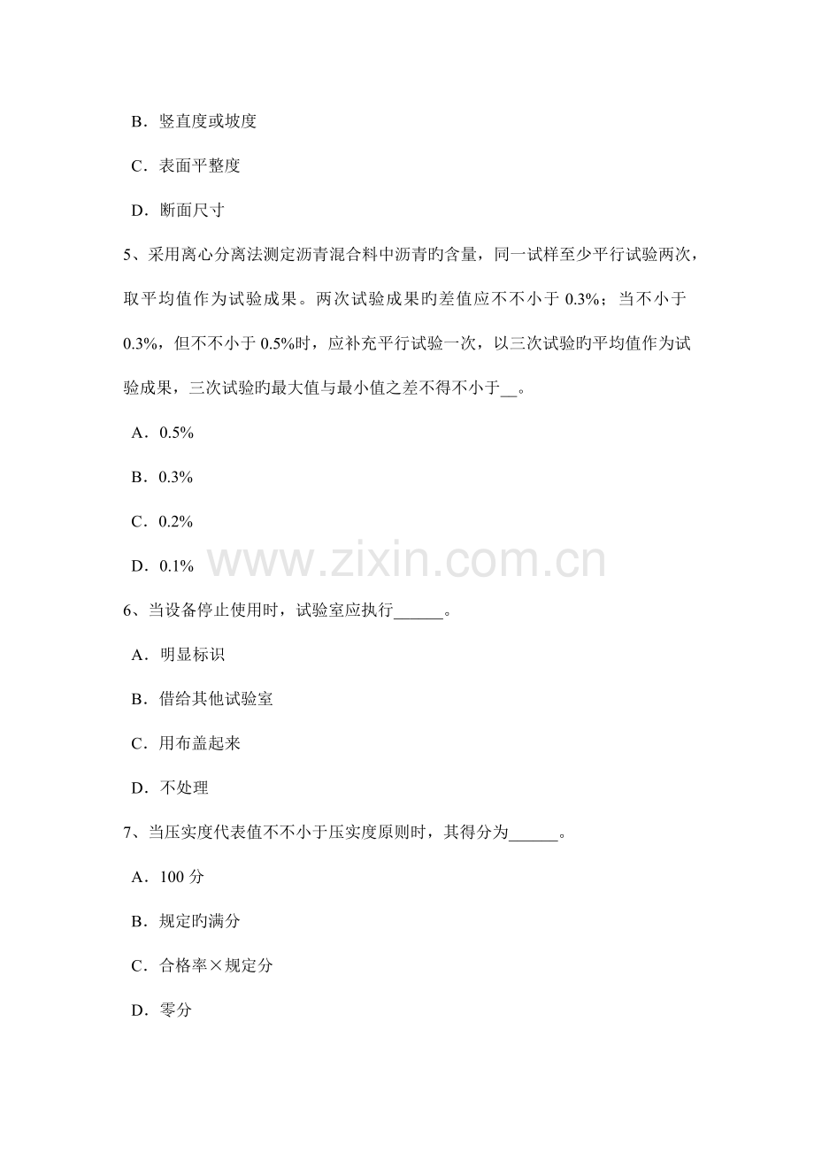 上半年黑龙江公路工程试验检测员电力工程桩检测模拟试题.docx_第2页