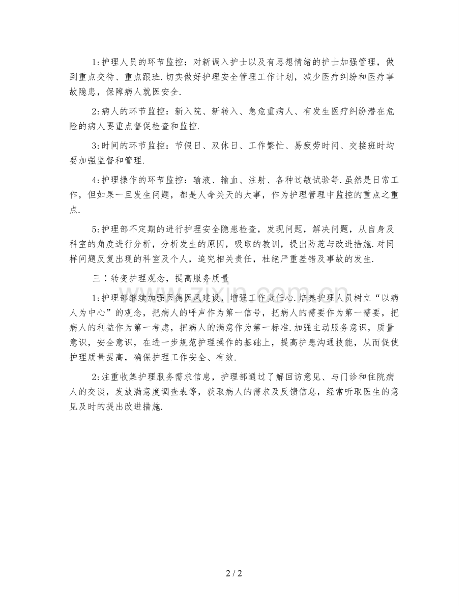 内科护理工作计划范文精编.doc_第2页