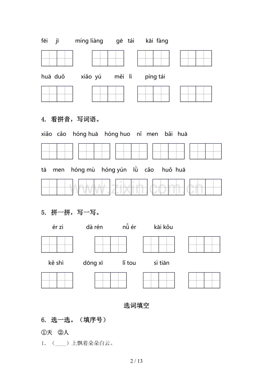 北师大版一年级语文上册期末综合复习.doc_第2页