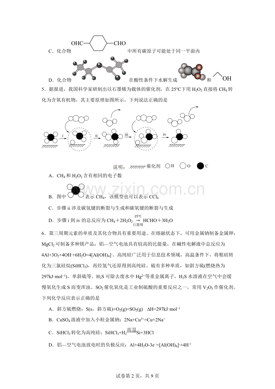 江苏省淮安市金湖中学清江中学涟水郑梁梅高级中学等学校2023-2024学年高二下学期4月期中考试.docx_第2页