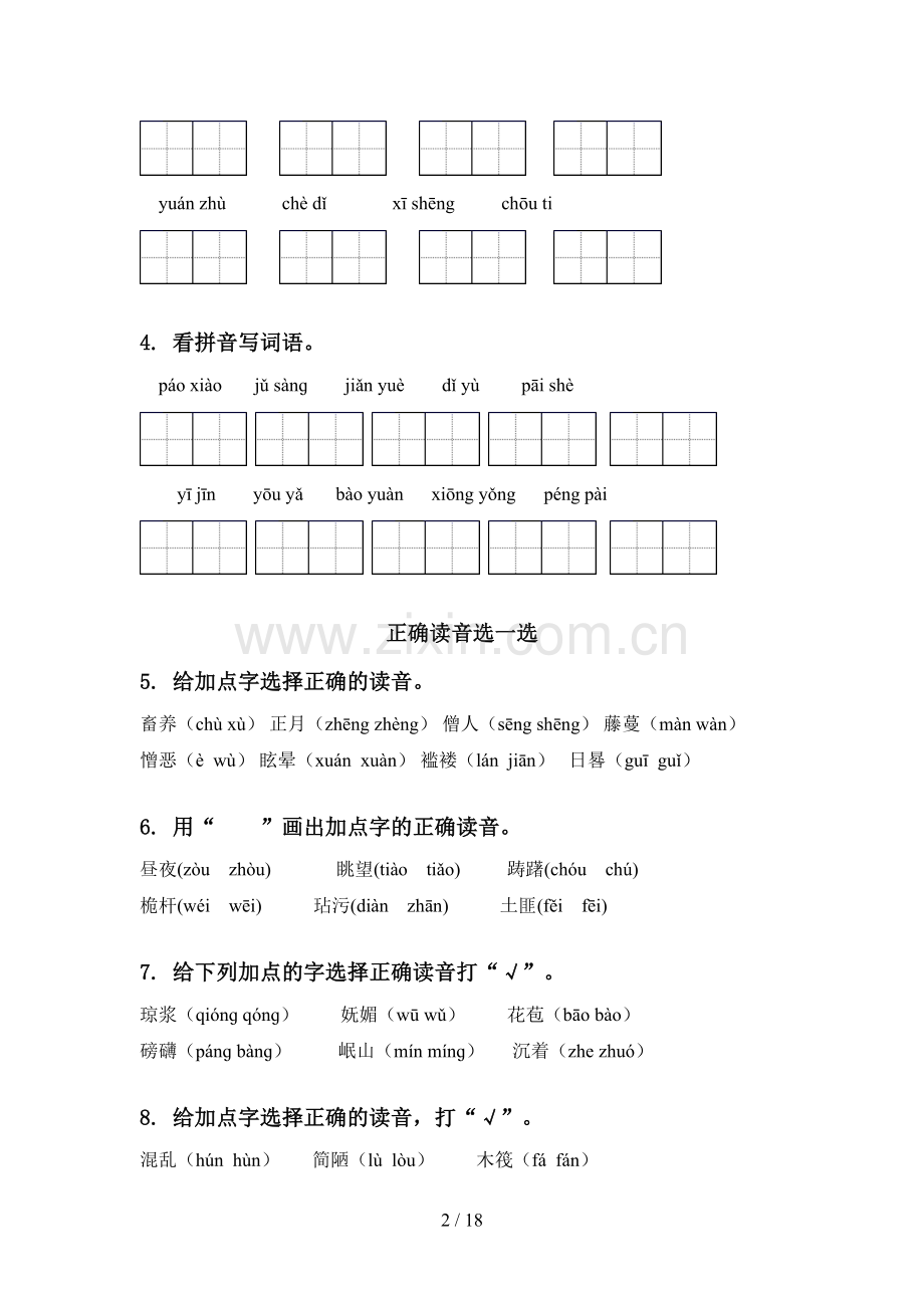 部编人教版六年级语文下册毕业考点知识综合复习专项基础练习及答案.doc_第2页