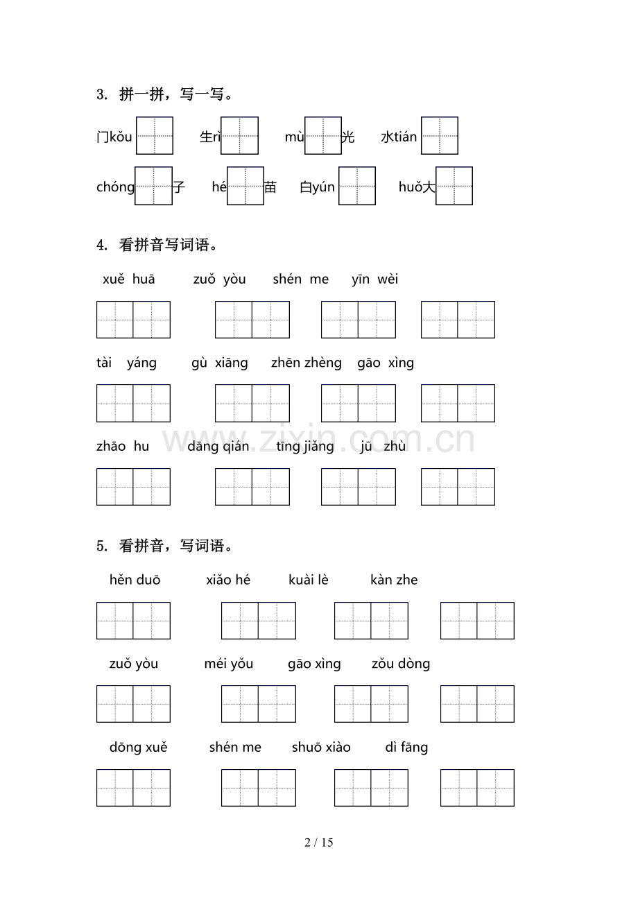 一年级语文上学期寒假综合精编北师大版.doc_第2页