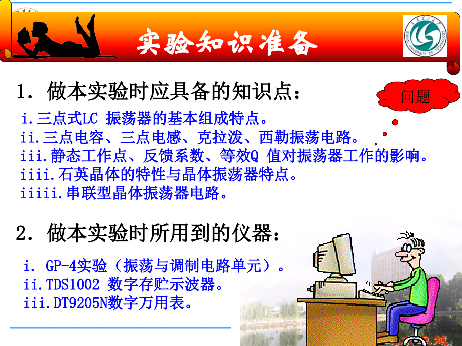 高频振荡器实验3演示教学.ppt_第2页