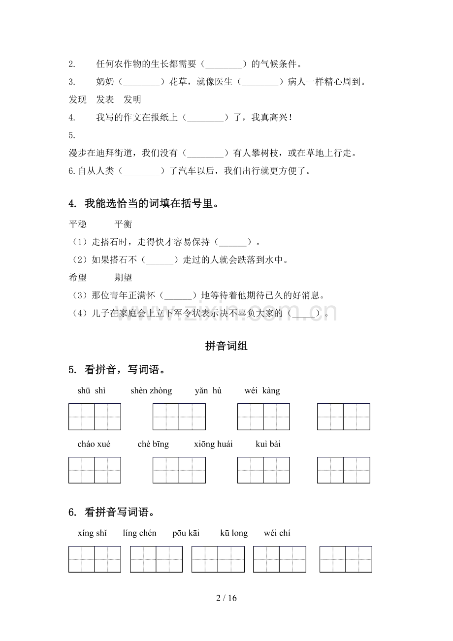 北师大版四年级语文下册期末全册分类复习同步练习及答案.doc_第2页