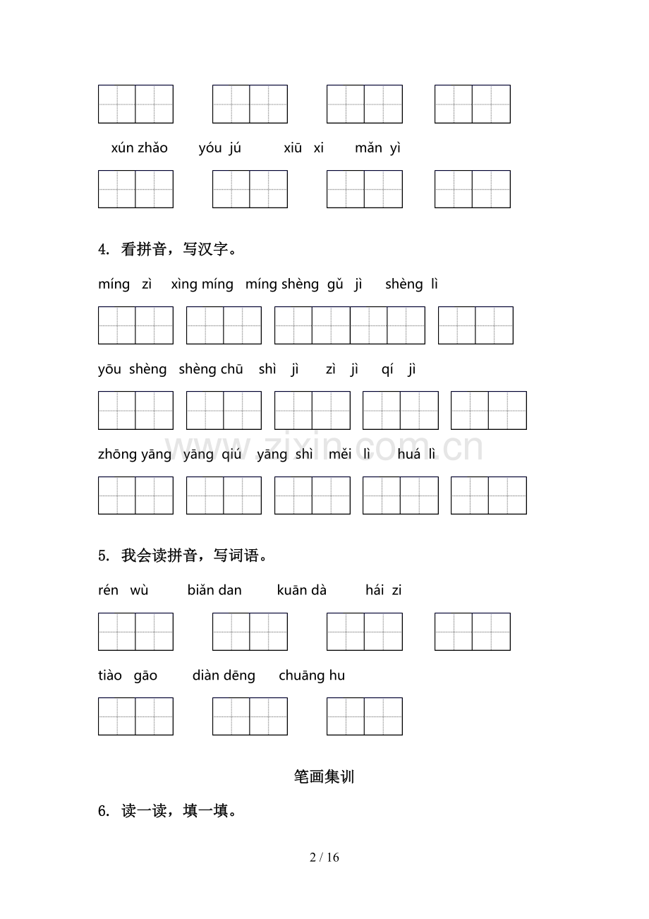 2020年苏教版二年级语文上册全册期末综合复习练习.doc_第2页