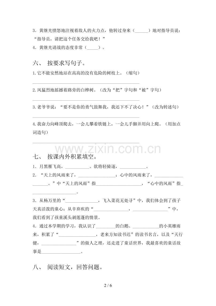 2021年湘教版四年级语文下册期末试卷基础检测.doc_第2页