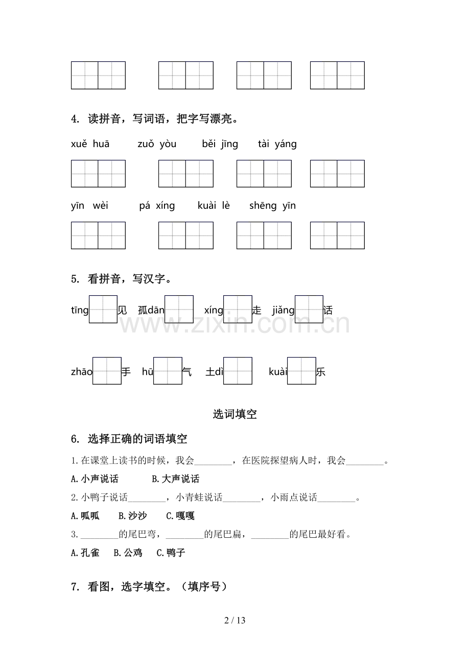 湘教版一年级语文上学期期末综合复习专项基础练习及答案.doc_第2页