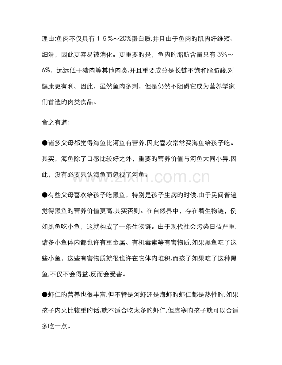 孩子每天吃多少肉合适.doc_第2页