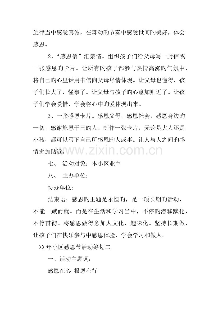 年社区感恩节活动策划.docx_第2页