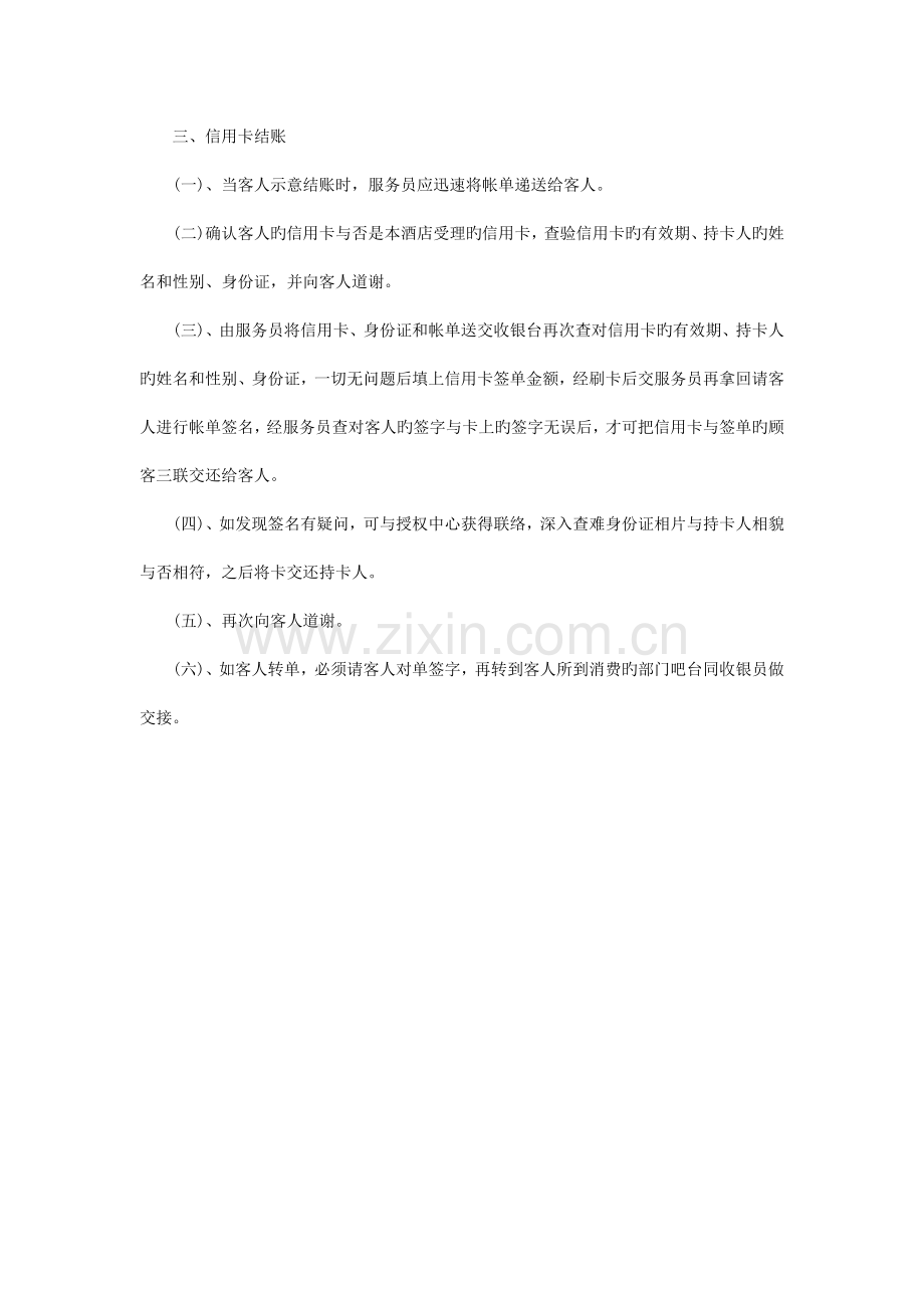 餐厅结账操作流程.doc_第2页