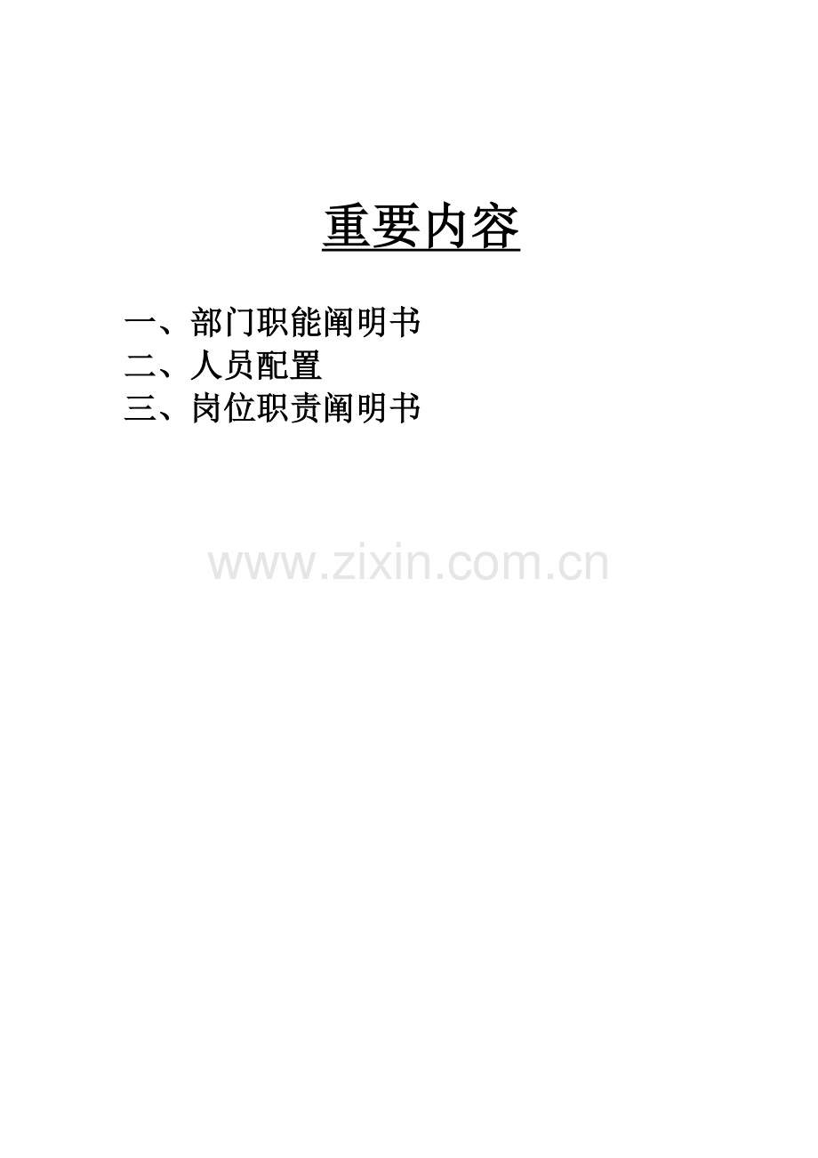 品保部职能岗位设置及岗位说明书节选.docx_第2页