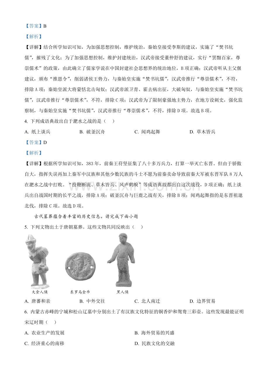 2024年天津市中考历史真题（解析版）.docx_第2页