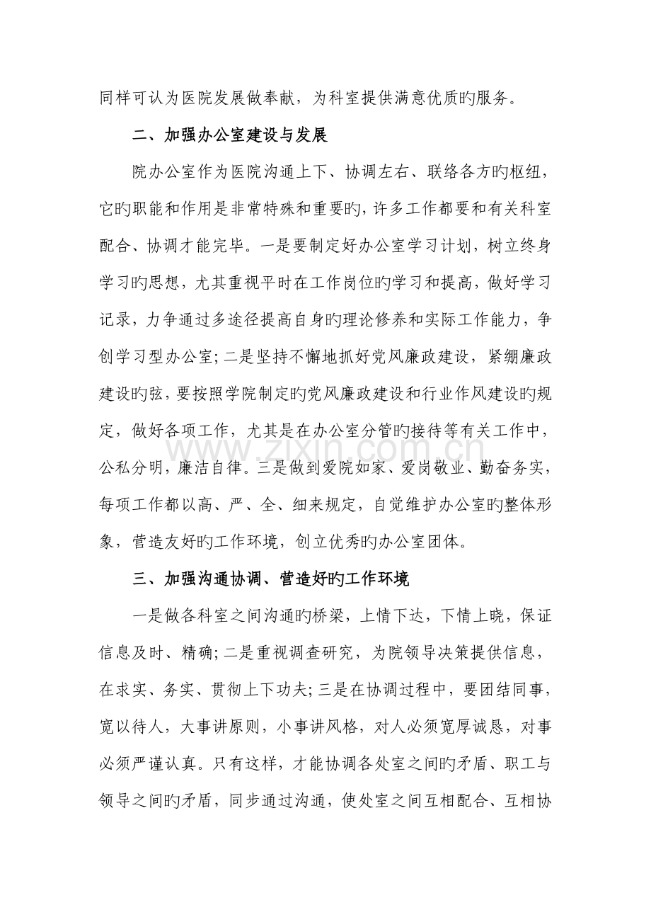 院办工作计划和改进措施.doc_第2页