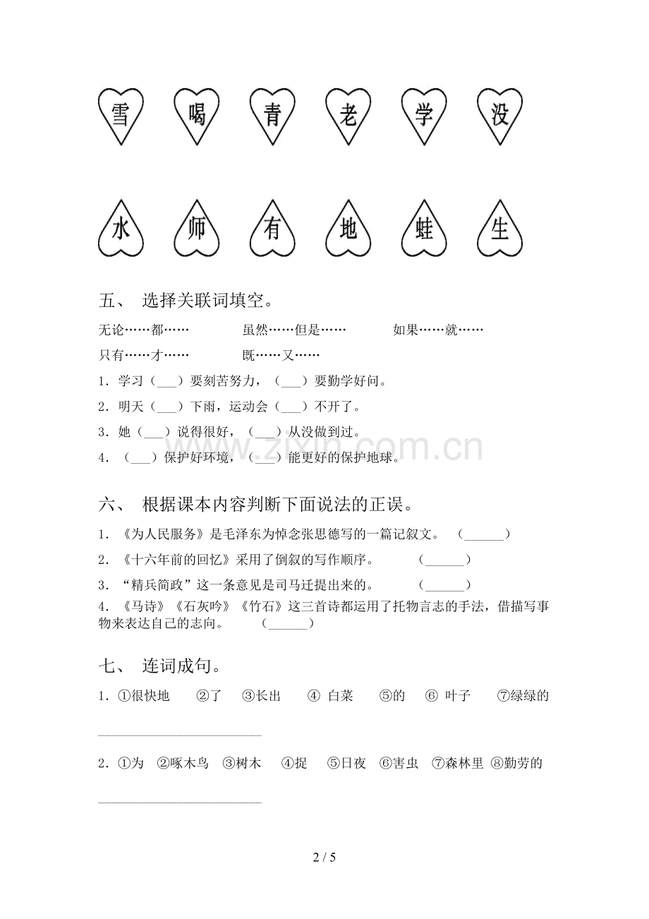 一年级语文下学期期末试卷审定版.doc_第2页