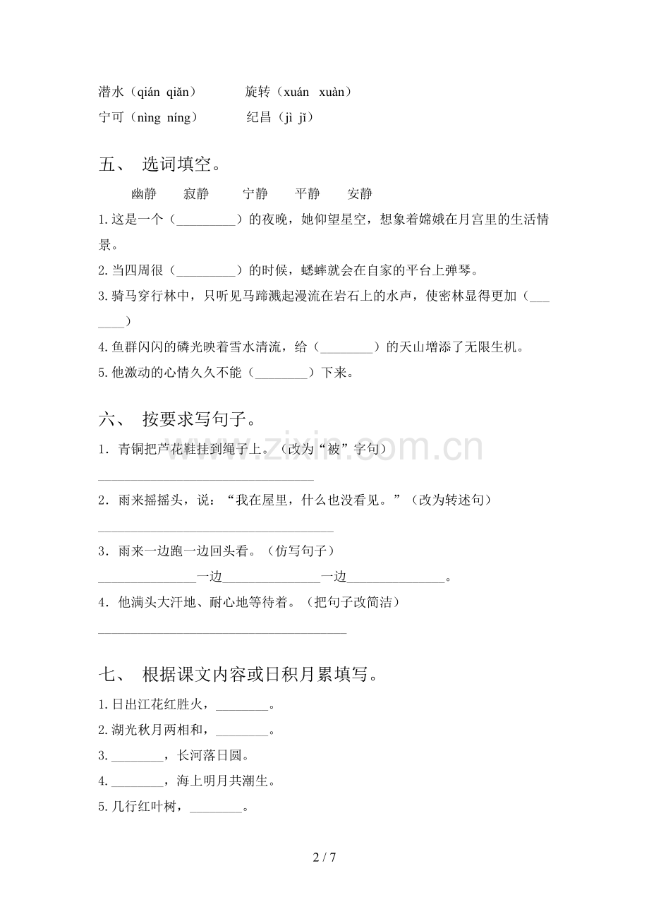湘教版四年级语文下册期末试卷突破训练.doc_第2页