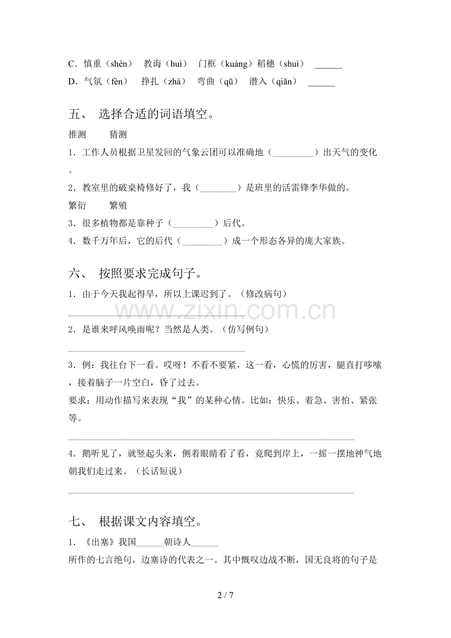 苏教版四年级语文下学期期中试卷水平检测.doc_第2页