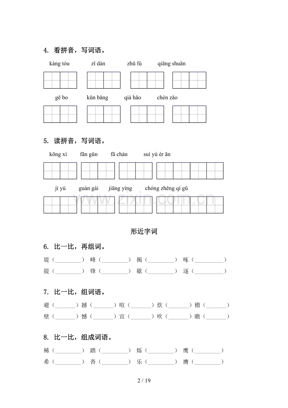 四年级语文下学期期中知识点整理复习.doc_第2页