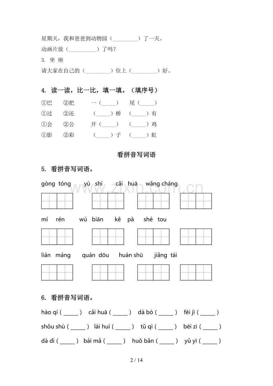 2021年一年级语文下册期末知识点整理复习练习.doc_第2页