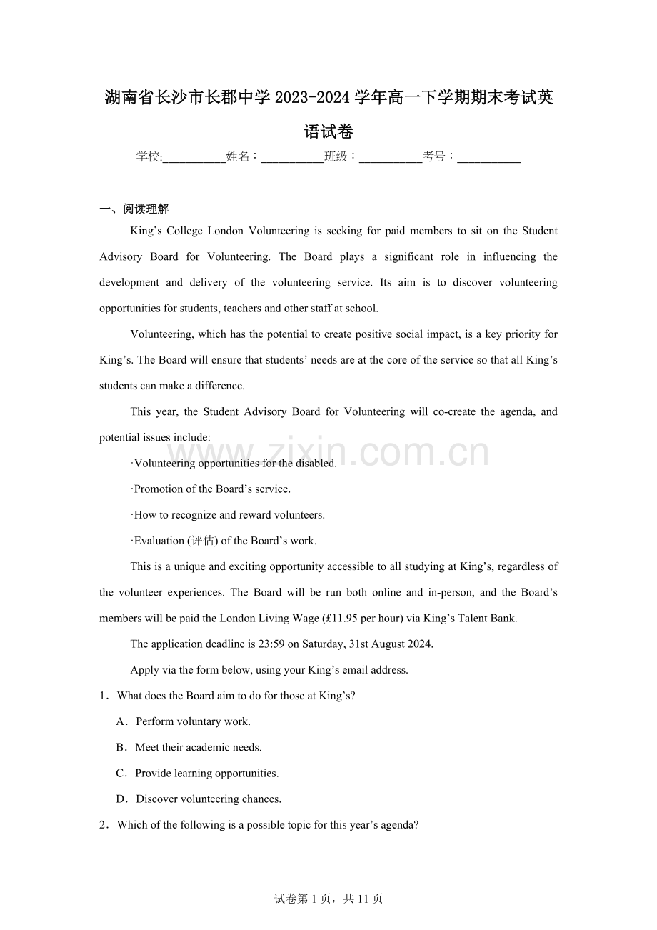 湖南省长沙市长郡中学2023-2024学年高一下学期期末考试英语试卷.docx_第1页