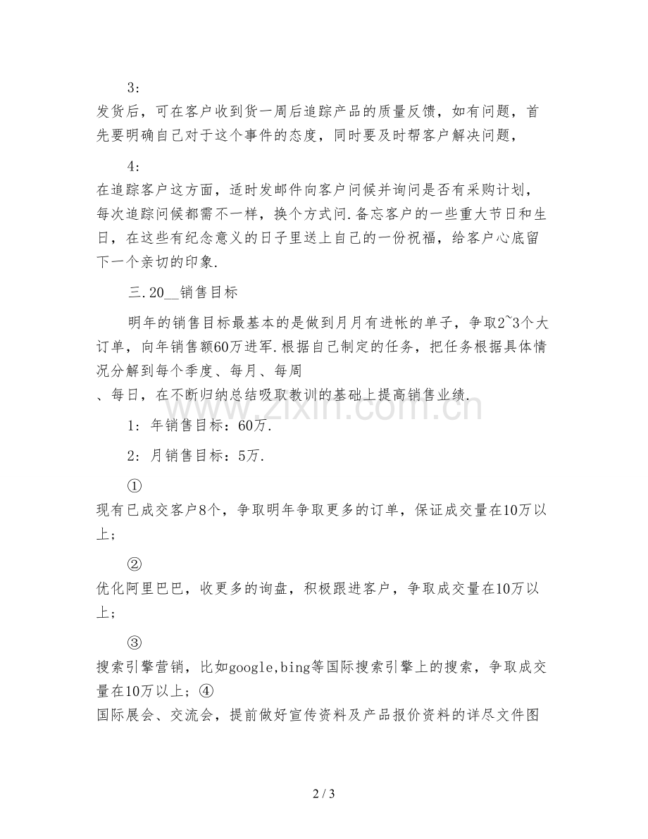 外贸每日工作计划表.doc_第2页
