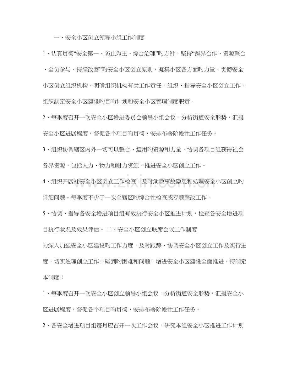 安全社区创建管理制度.doc_第1页