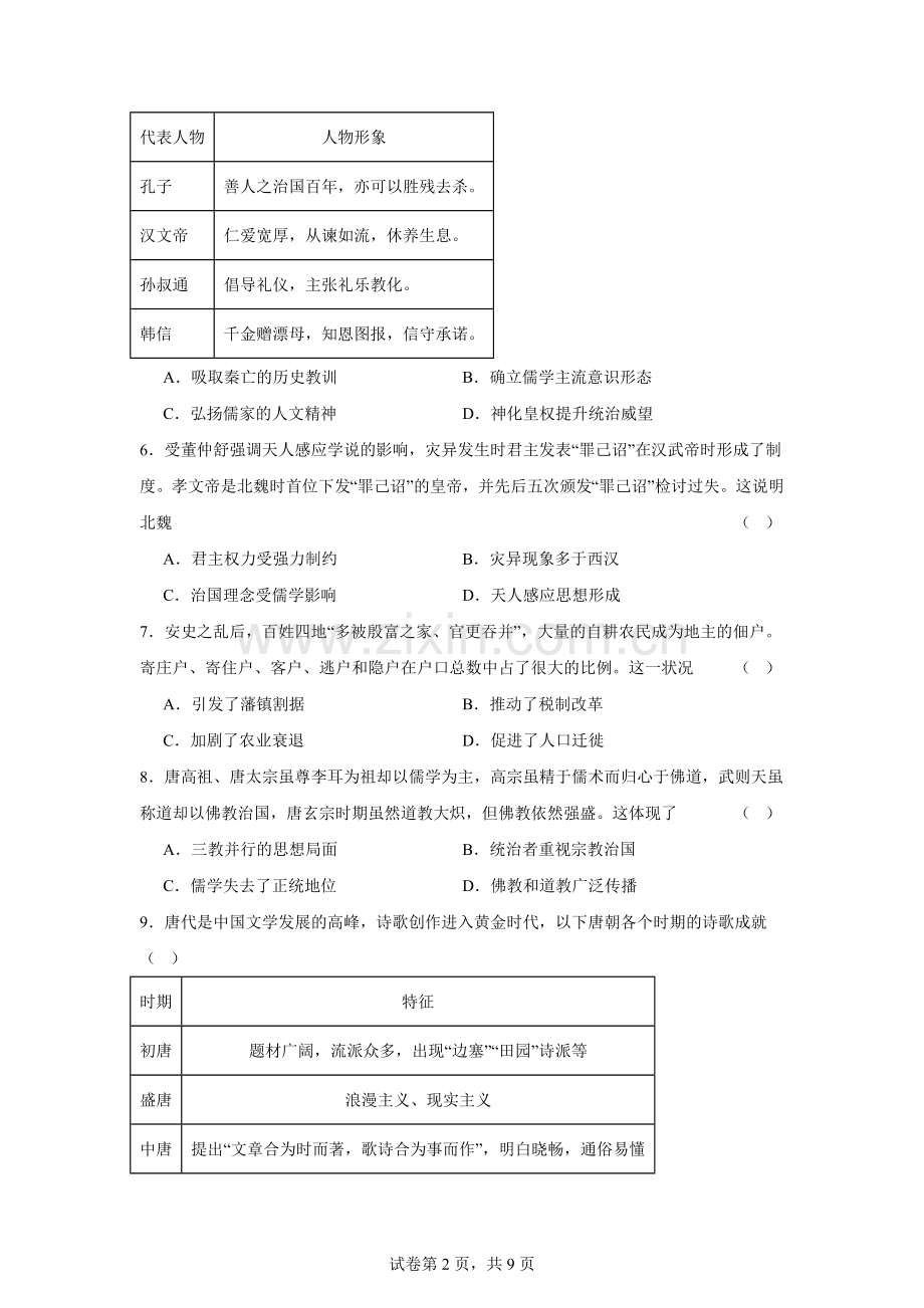 福建省福州第一中学2023-2024学年高一上学期期末历史试题.docx_第2页