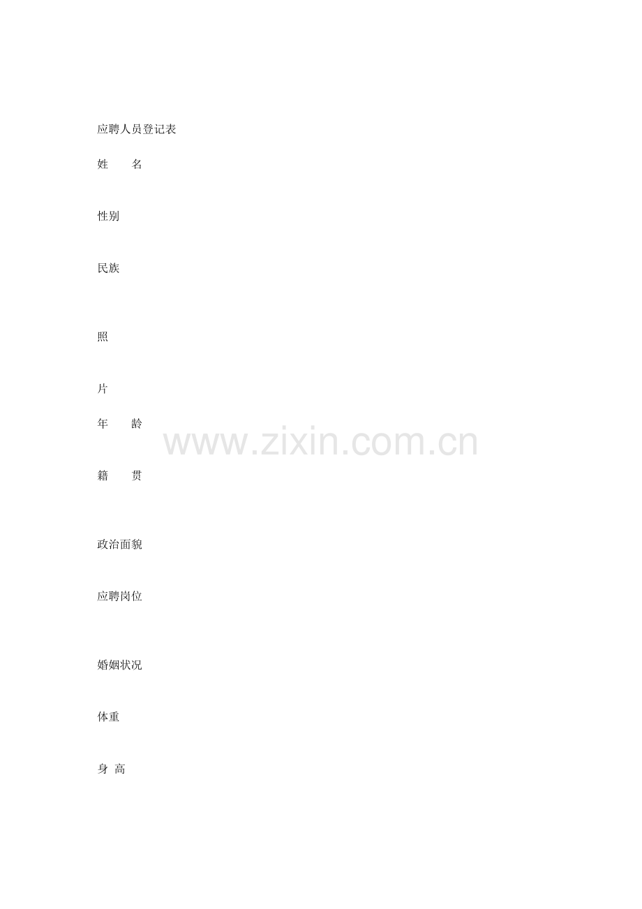 公司员工入司应聘考核离职流程.docx_第1页