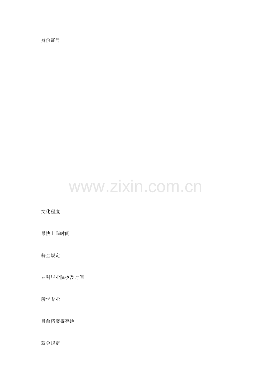 公司员工入司应聘考核离职流程.docx_第2页