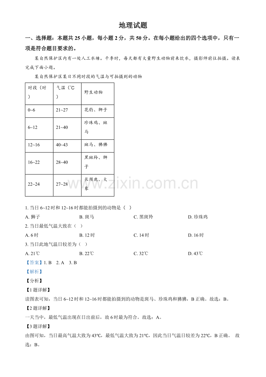 2024年福建省中考地理真题（解析版）.docx_第1页