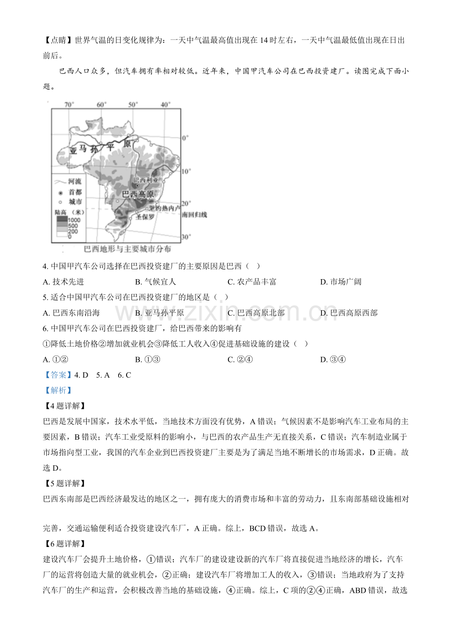 2024年福建省中考地理真题（解析版）.docx_第2页