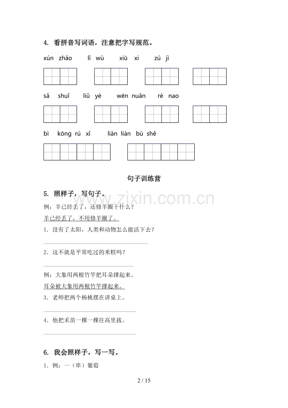 2021二年级语文下册期末综合复习强化练习.doc_第2页
