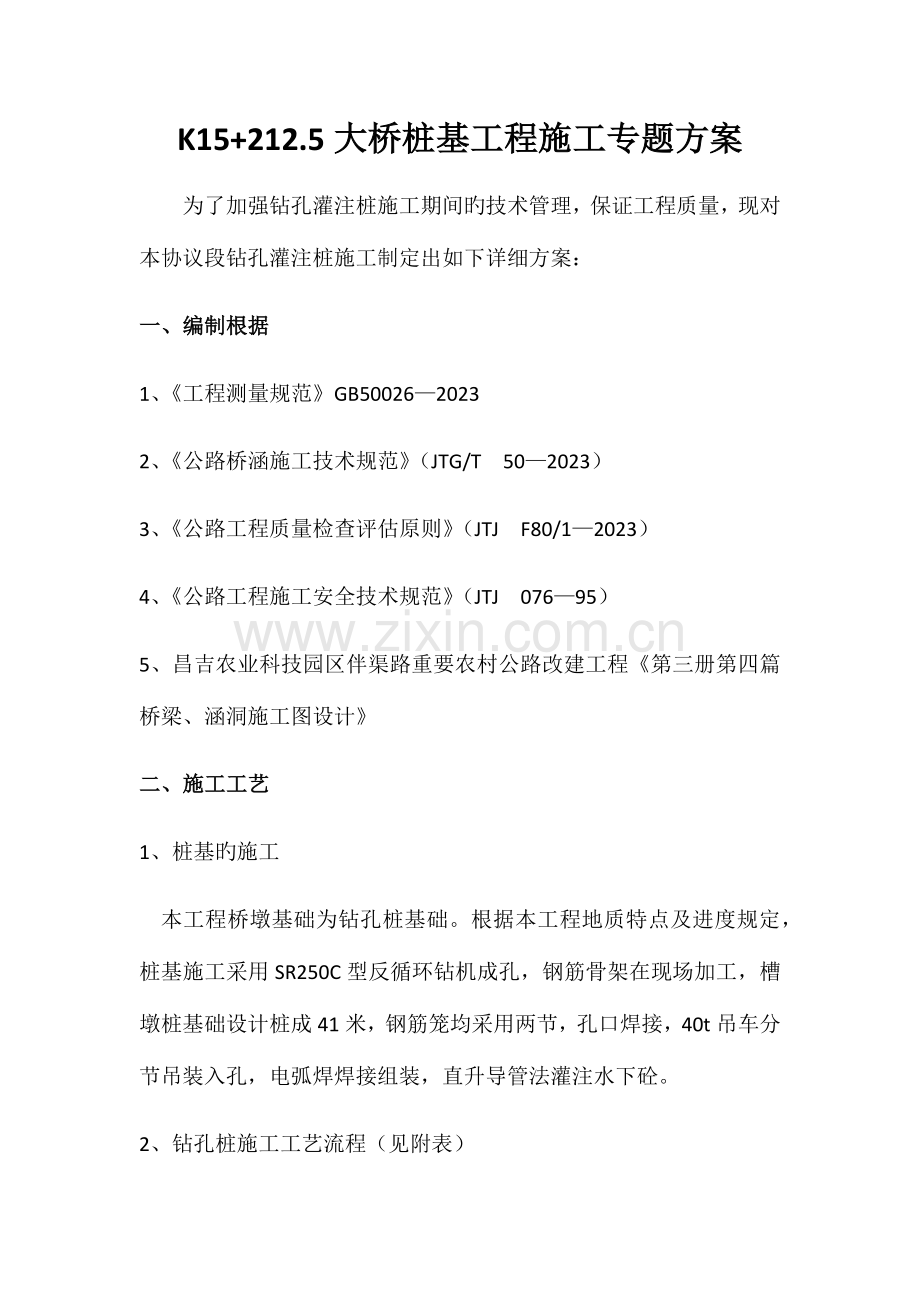 大桥桩基施工方案.docx_第1页