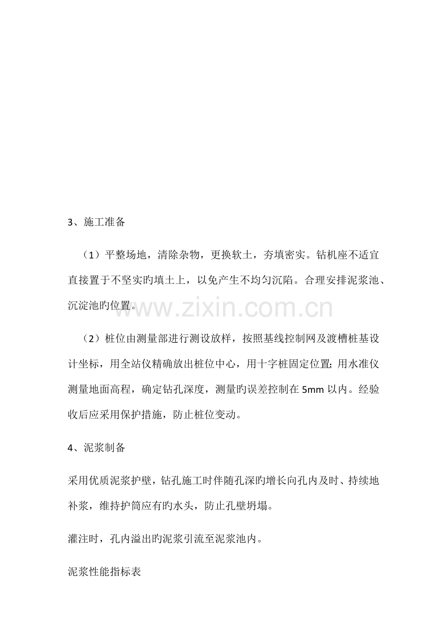 大桥桩基施工方案.docx_第2页