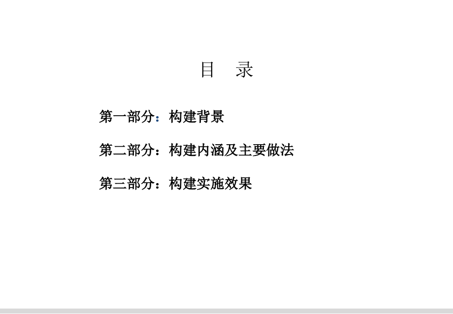 大型国有汽车制造企业基于核心价值观的荣誉体系构建.pptx_第2页