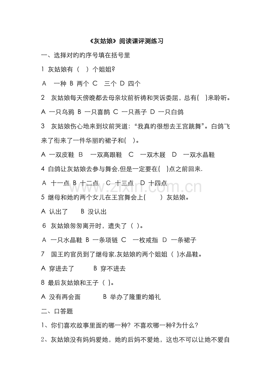 《灰姑娘》阅读课评测练习.doc_第1页