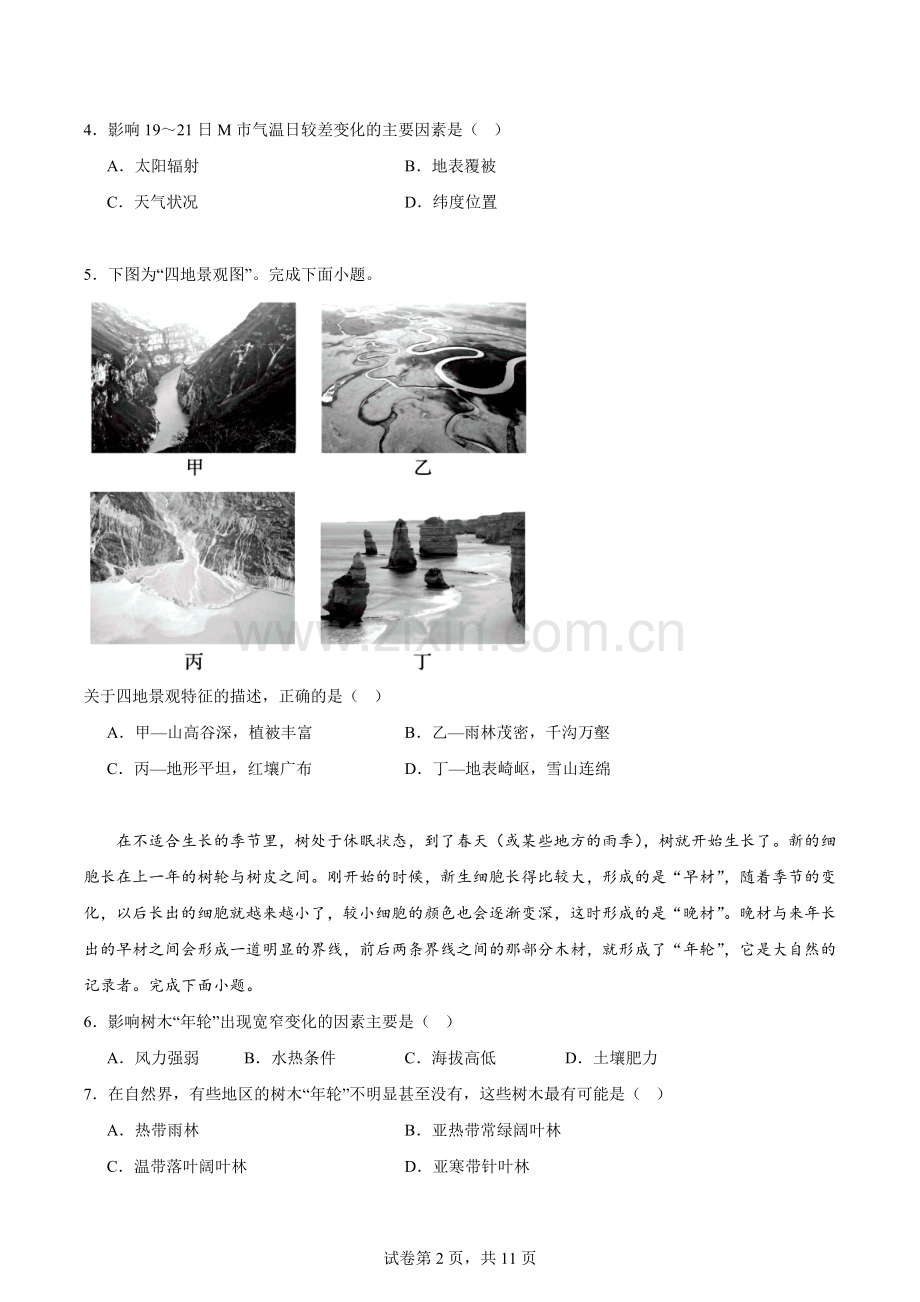 广东省华南师范大学附属中学2023-2024学年高一上学期期末考试.docx_第2页