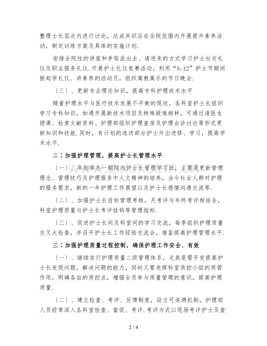 护士长个人工作计划(二).doc_第2页